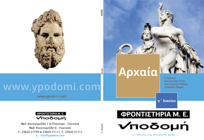 ΑΡΧΑΙΑ Α ΛΥΚΕΙΟΥ